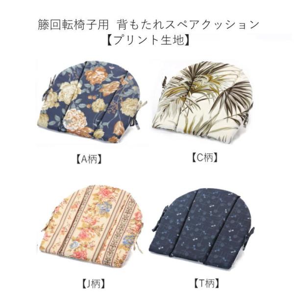 籐回転椅子 背もたれ用クッション 交換用 スペア チェア 椅子 プリント 和風 アジアン 専用-スペ...