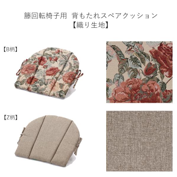 背もたれ用クッション 籐回転椅子 チェア 椅子 交換用 スペア ジャカード織り 生地タイプII 和風...