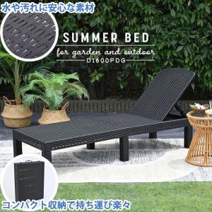 サマーベッド ビーチベッド ガーデンベッド チェア リクライニング
