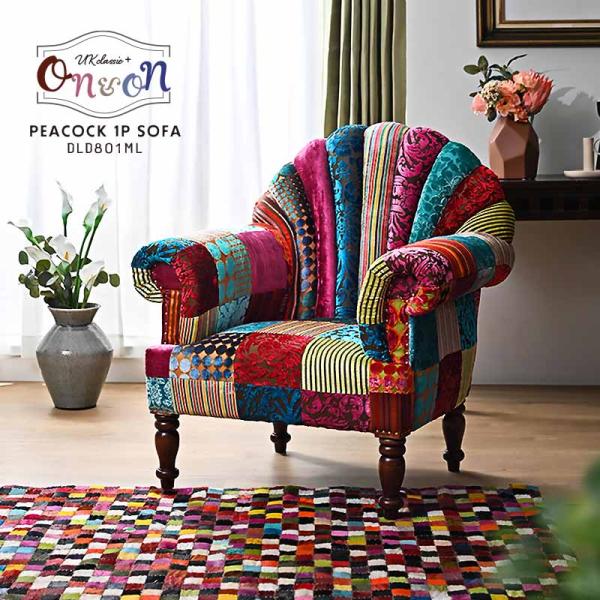 一人掛け ソファー おしゃれ 肘付き 1P 椅子 パーソナルチェアー パッチワーク 北欧 アンティー...