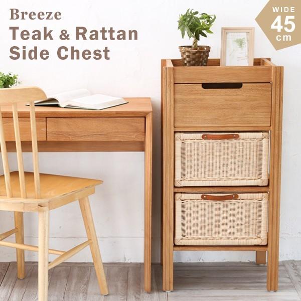 チェスト 収納 3段 おしゃれ 木製 ラタン ナチュラル 北欧 G843XP【爆買】