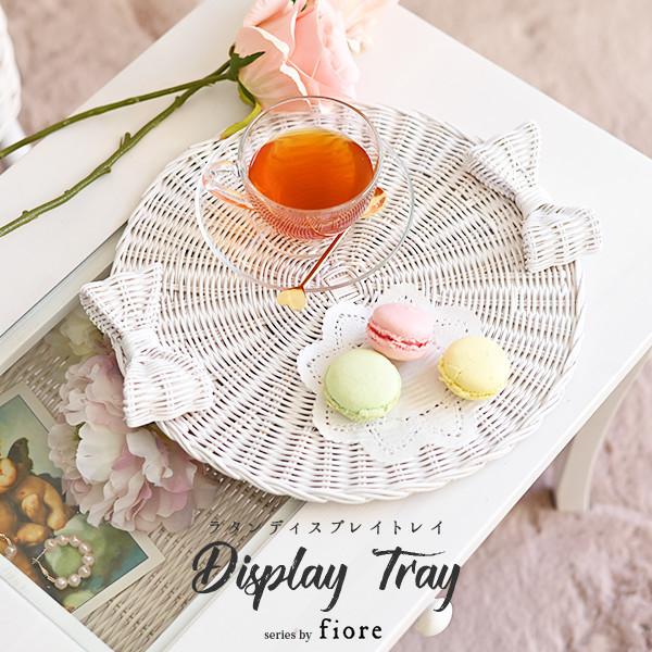 トレー ランチョンマット おしゃれ ディスプレイ アクセサリー リボン かわいい fiore GK8...