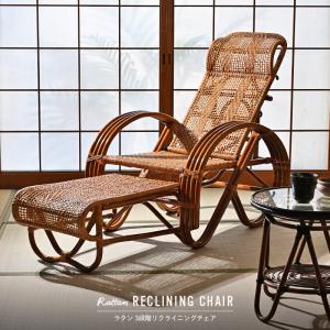 美品 ラタン リクライニングチェア 籐家具 ラタンチェア リクライニングチェア 寝椅子 籐編み シェーズロング