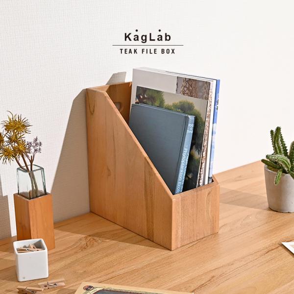 ファイルボックス おしゃれ A4 木製 チーク無垢材 ブックスタンド 収納 縦型 1個入り R033...