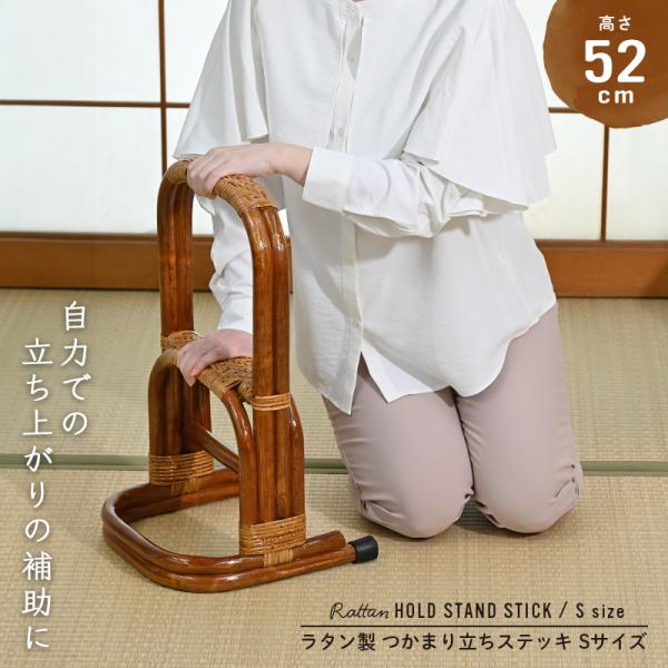 つかまり立ち ステッキ 立ち上がり補助 介護 籐 2段  母の日 父の日 敬老の日 R408SHR【...