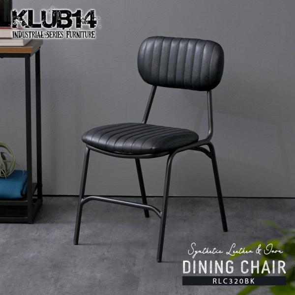 ダイニングチェア アイアン レザー インダストリアル 1脚 ブラック KLUB14 RLC320BK...