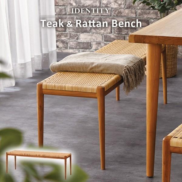 ベンチ ダイニング チーク無垢材 木製 ラタン おしゃれ 北欧 軽い S210WX 爆買