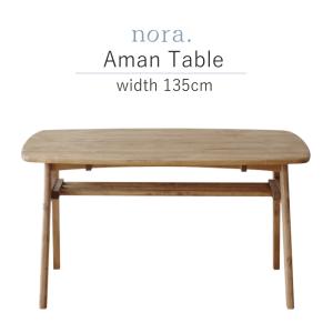 セレクト家具 ダイニングテーブル  Nora. Aman Dining Table ノラ アマン ダイニングテーブル 135cm幅｜landmark