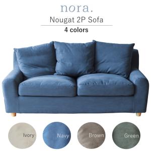 セレクト家具  ソファ 2人掛けソファ ナチュラル リビング アイボリー ネイビー ブラウン グリーン Nora. Nougat sofa ヌガー｜landmark