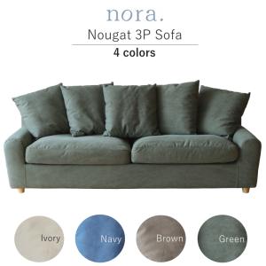 セレクト家具  ソファ 3人掛けソファ ナチュラル リビング アイボリー ネイビー ブラウン グリーン Nora. Nougat sofa ヌガー｜landmark