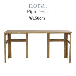 セレクト家具 デスク ワークデスク ナチュラルテイスト おしゃれなデスク Nora. Pipo Desk ノラ ピポデスク 150cm幅｜landmark