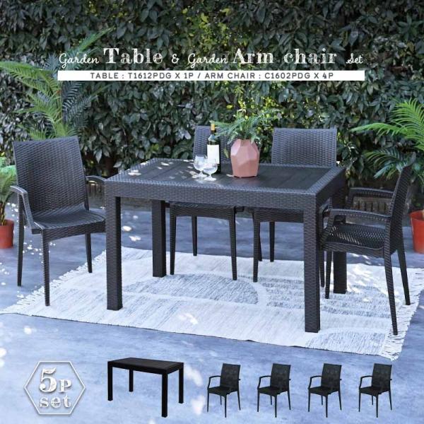 ガーデンダイニング5点セット ベランダ ガーデン 屋外 アウトドア リビング 人工ラタン ラタンチェ...