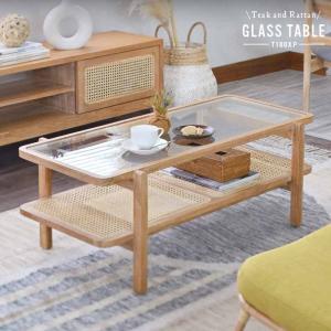 リビングテーブル ガラステーブル センターテーブル おしゃれ ラタン