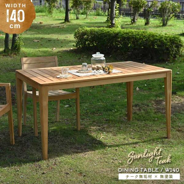 ガーデンテーブル 木製 単品 140cm幅 4人用 チーク無垢材 無塗装 ダイニングテーブ T500...