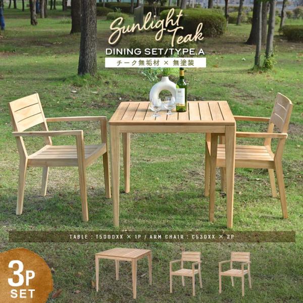 ダイニング3点セット 幅80cm ダイニングテーブル アームチェア セット 2人用 T500X530...