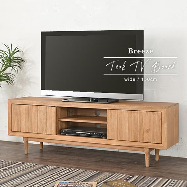 テレビ台 テレビボード 150cm幅 おしゃれ 扉収納 木製 チーク無垢 ナチュラル W1815XP...