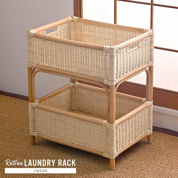 アジアン家具 2段 ランドリーラックラタン  チェスト ランドリー Y602N【爆買】