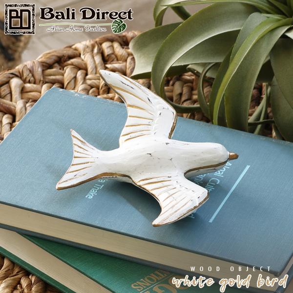 アジアン雑貨　鳥１羽　ホワイトゴールド　木製オブジェ Z070725G 爆買