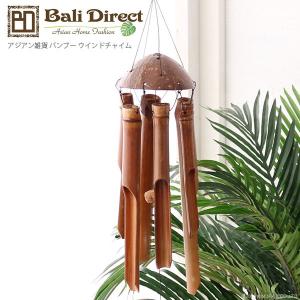 アジアン雑貨 バリ ウィンドチャイム ウインドチャーム