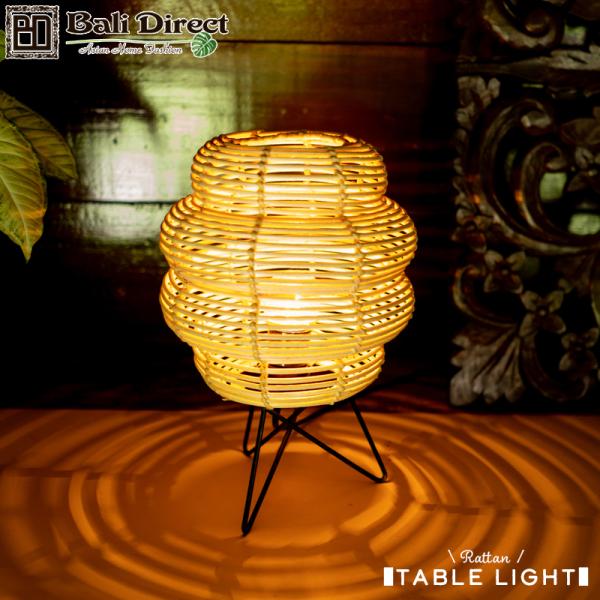 アジアン雑貨 テーブルライト バリ島 照明 LED対応 BOHO ナチュラル 韓国風インテリア ジャ...
