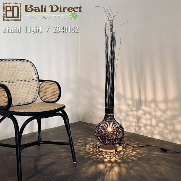アジアン雑貨 照明 バリ フロアライト スタンドライト ランプ 間接照明 おしゃれ アクビィ Z94...
