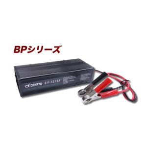 電菱　バッテリー充電器　軽量コンパクトタイプ　12V/10A　BP-1210　denryo｜landp-store