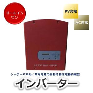 ET　PV/AC充電器内蔵型インバーター　ソーラーパネル/商用電源自動切替　500VA/24V　ET-500｜landp-store