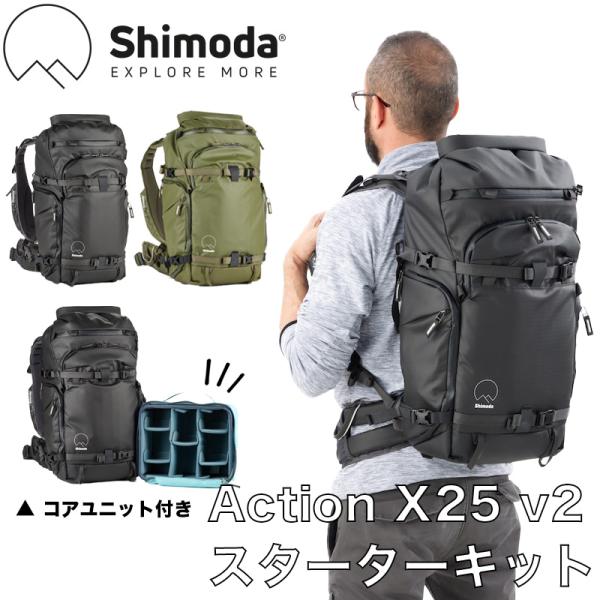 【在庫処分セール】Shimoda Action X25 v2 Starter Kit シモダ カメラ...