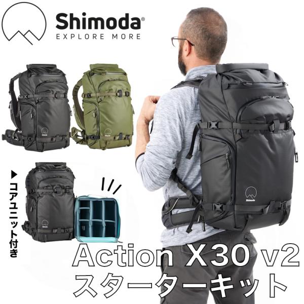 【在庫処分セール】Shimoda Action X30 v2 Starter Kit シモダ アクシ...