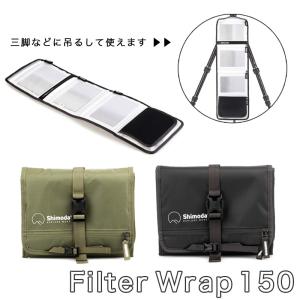 Shimoda FILTER WRAP 150 シモダ フィルターラップ NDフィルターケース 収納ポーチ｜landscape-web