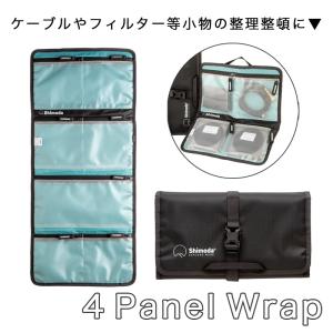 Shimoda 4 PANEL WRAP (520-204) シモダ 収納ポーチ NDフィルターケース｜landscape-web