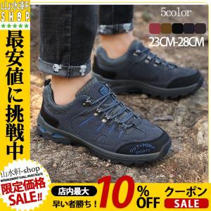 メンズ ローカット トレッキングシューズ アウトドアシューズ 防滑 通気 登山靴 軽登山用シューズ 遠足 ハイキング ウォーキング