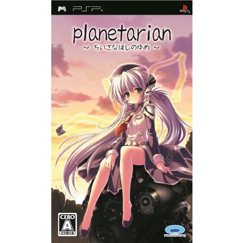 planetarian ~ちいさなほしのゆめ~ - PSP