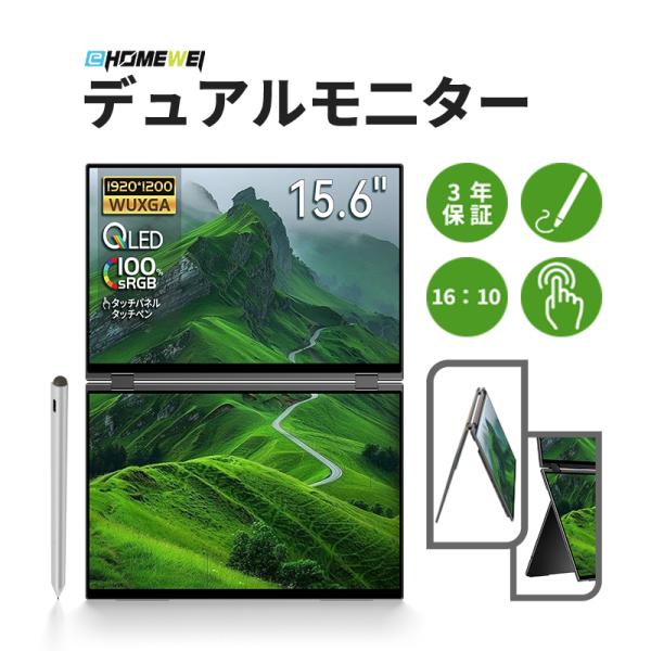モバイルモニター EHOMEWEI XQ-156PF 高性能 デュアルモニター タッチペン対応 15...