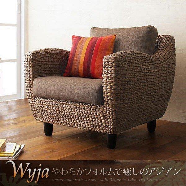 ソファ 1人掛け ウォーターヒヤシンス