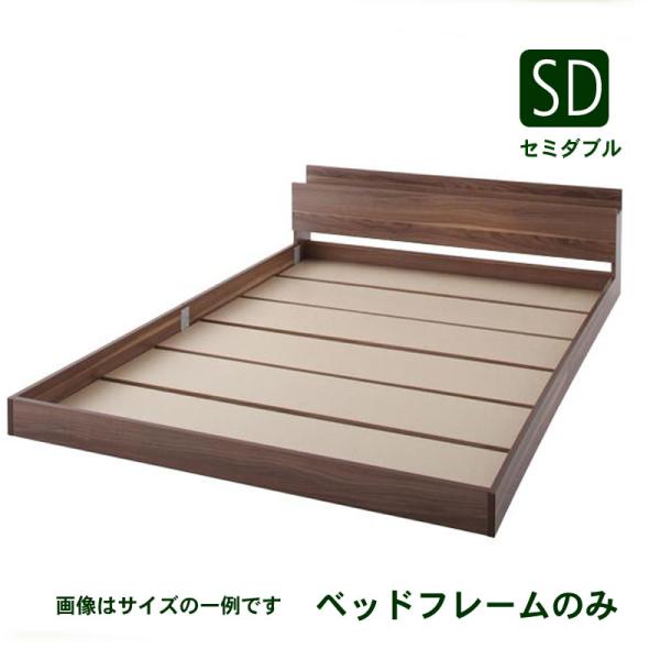 フロアベッド ベッドフレームのみ セミダブル