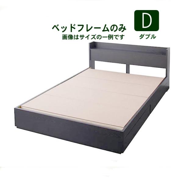 収納ベッド ベッドフレームのみ ダブル