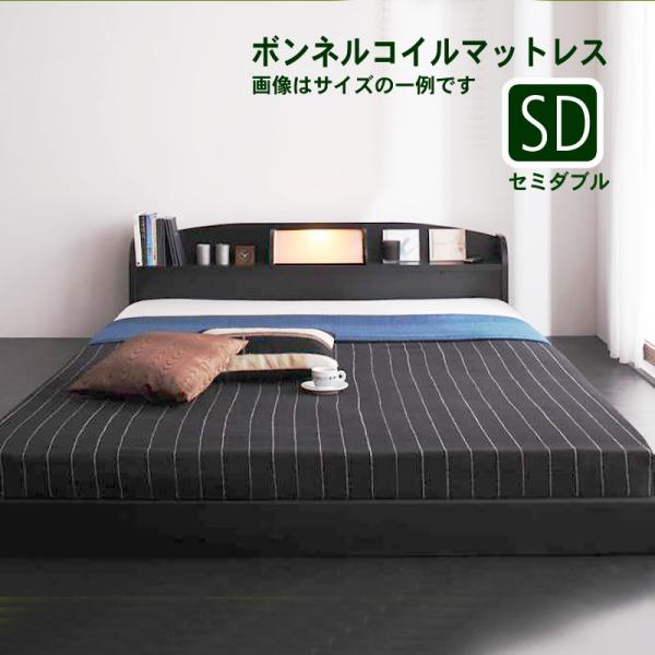 照明・棚付きフロアベッド ボンネルコイルマットレス セミダブル レギュラー丈