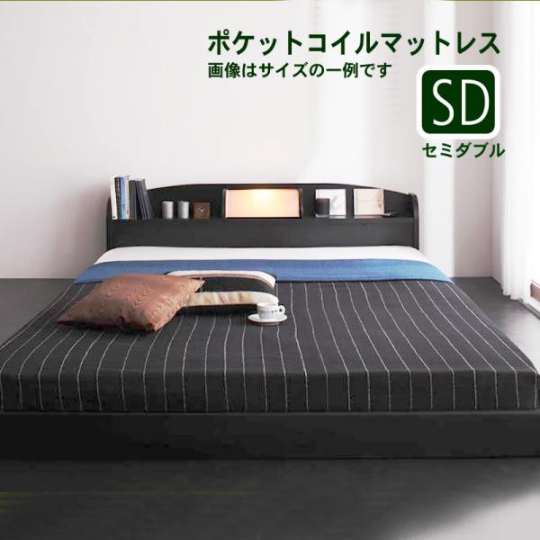 照明・棚付きフロアベッド ポケットコイルマットレス セミダブル レギュラー丈