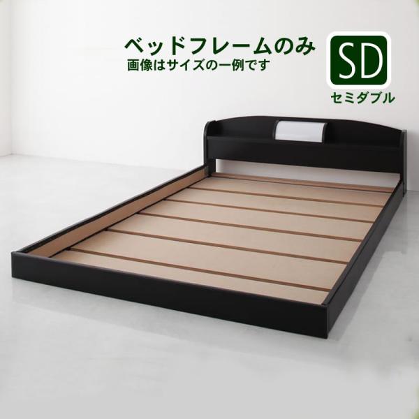 照明・棚付きフロアベッド ベッドフレームのみ セミダブル レギュラー丈