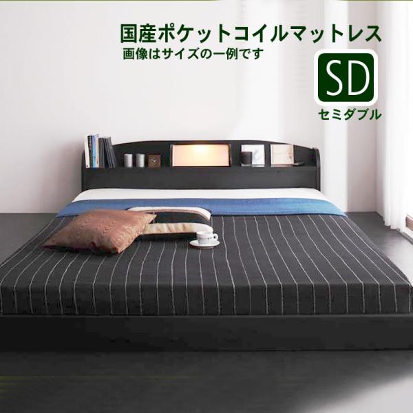 照明・棚付きフロアベッド 国産ポケットコイルマットレス セミダブル レギュラー丈