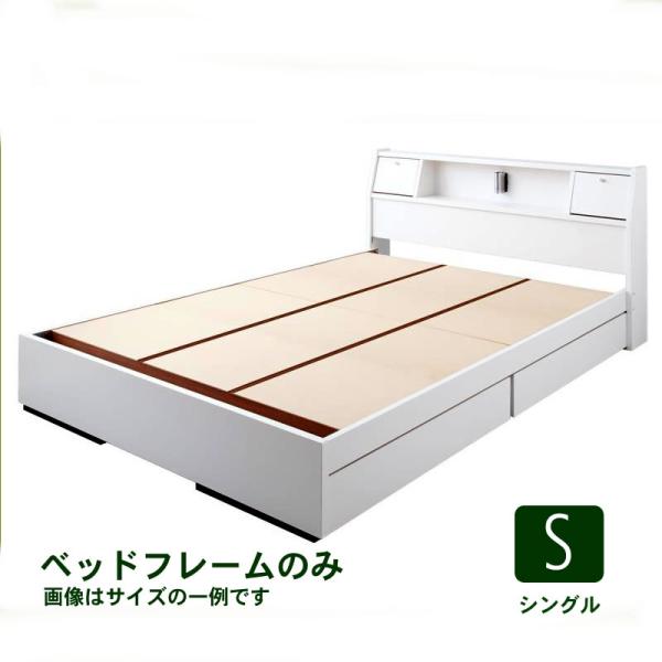 照明・ 収納ベッド ベッドフレームのみ シングル