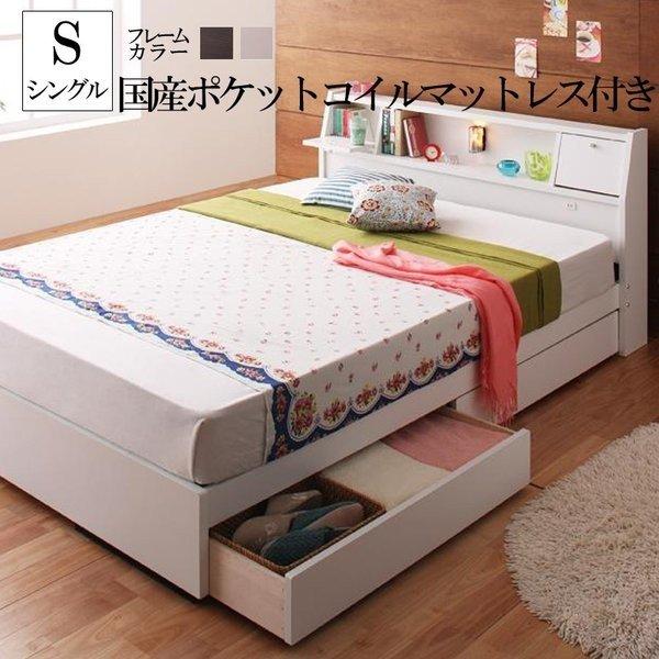 照明・ 収納ベッド 国産ポケットコイルマットレス シングル