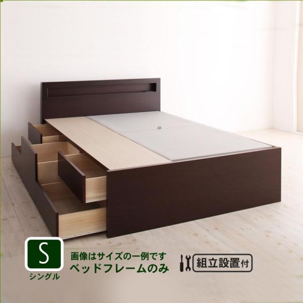 組立設置付 チェストベッド ベッドフレームのみ シングル