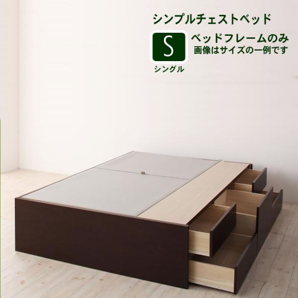 お客様組立 シンプルチェストベッド ベッドフレームのみ シングル