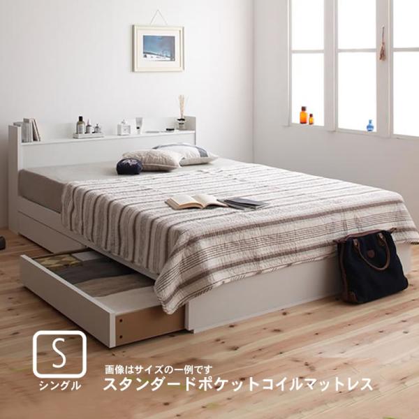 収納ベッド スタンダードポケットコイルマットレス 専用リネンなし シングル