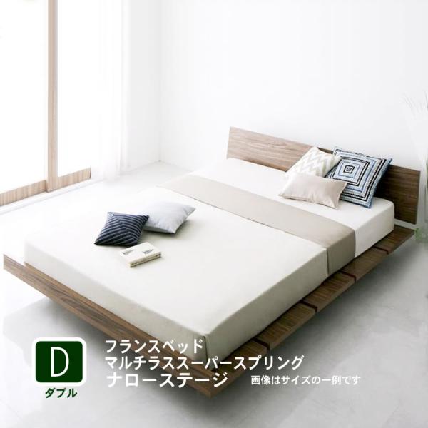 ローベッド フランスベッド マルチラススーパースプリングマットレス ナローステージ ダブル フレーム...