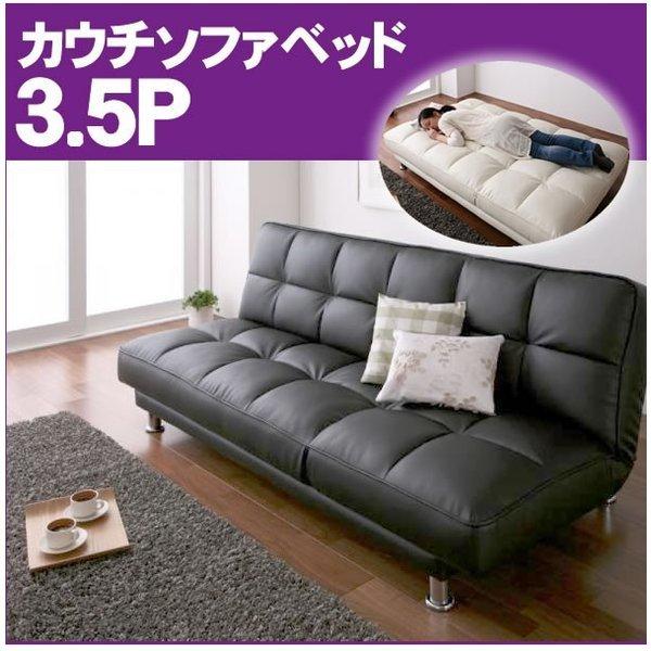 カウチソファベッド 3.5人掛け