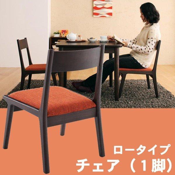 ダイニングチェア 1 天然木 ロースタイル