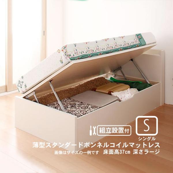 収納ベッド 跳ね上げ 組立設置付薄型スタンダードボンネルコイル 横開き ヘッド付 シングル ショート...